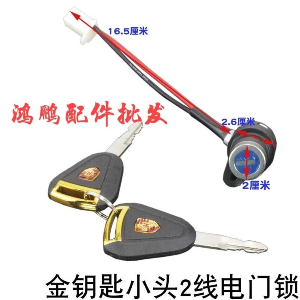 Electric car power lock electric tricycle key power lock electric car