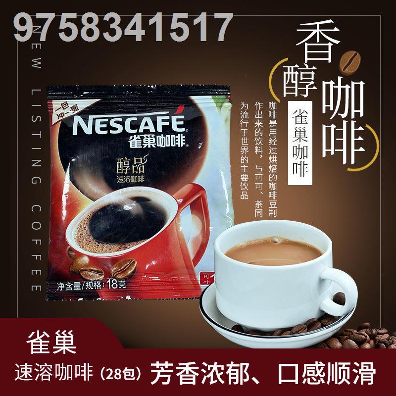 Nestle coffee alcohol product 18g x 28 bags of black coffee pure coffee ...