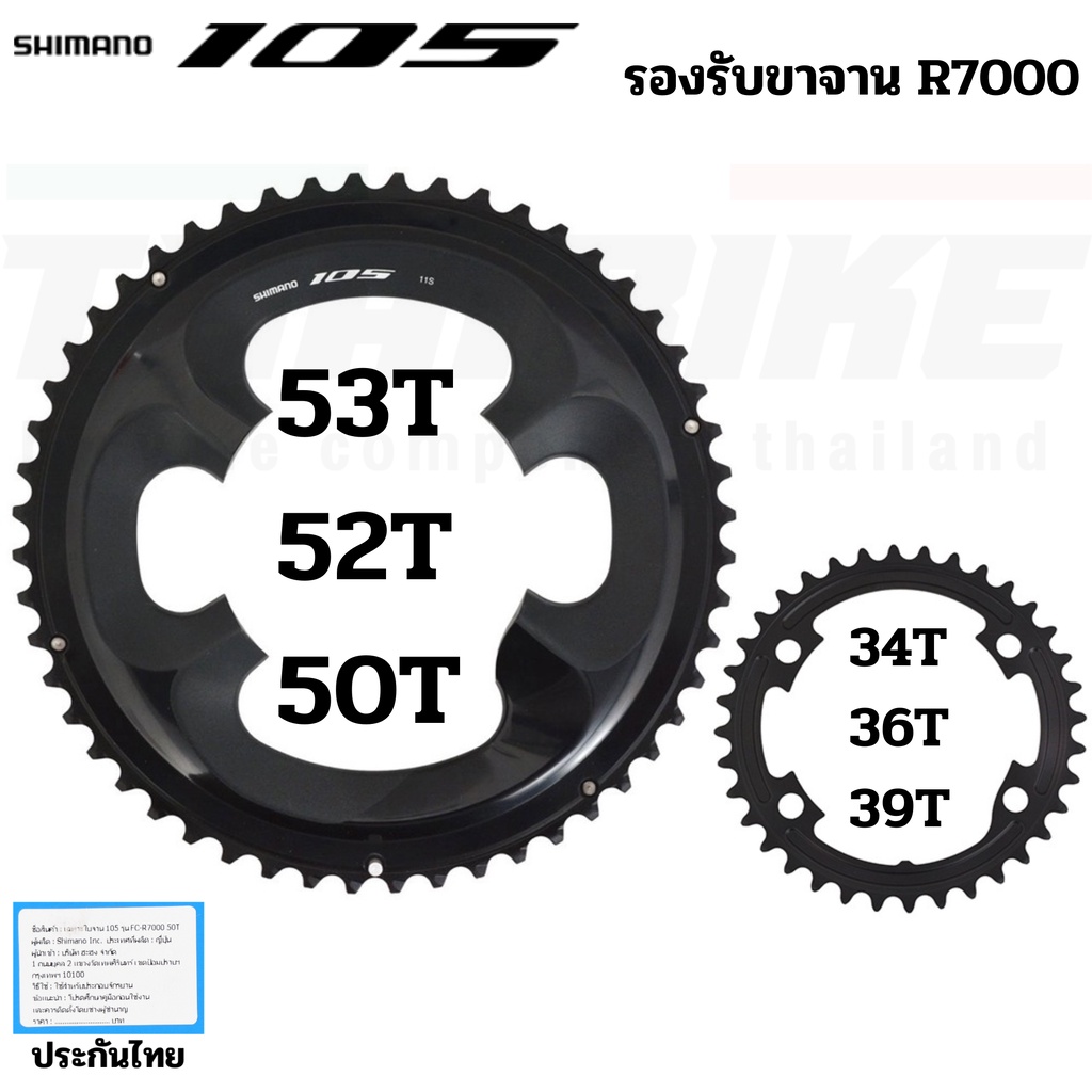 Shimano 105 FC-R7000 52T Chainring – 110 BCD, 11-Speed, Black, FC-R8000 Compatible
