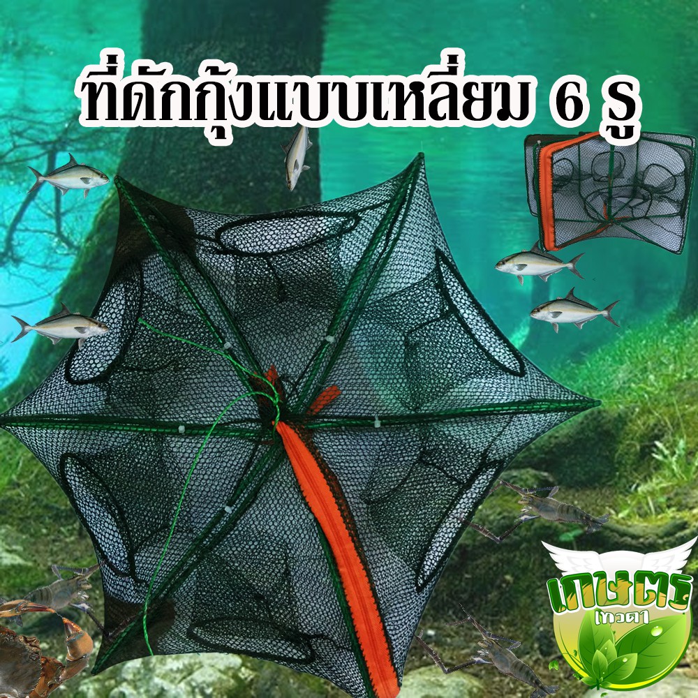 Square shrimp trap, 6 holes, 20 cm. 40 cm | Shopee Philippines