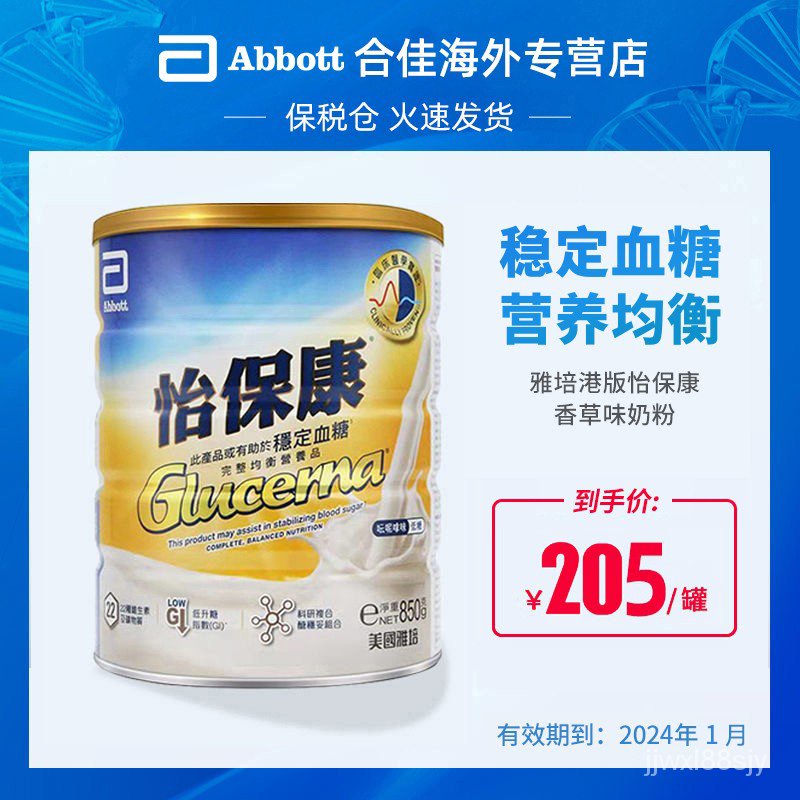 Abbott Gold Ensure Powder Hong Kong Version Low Sugar Yibaokang Middle ...