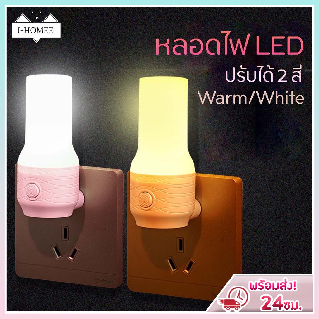 I-HOMEE Energy-Saving LED Bed Lamp Plug-In Wall Push Button Switchable ...