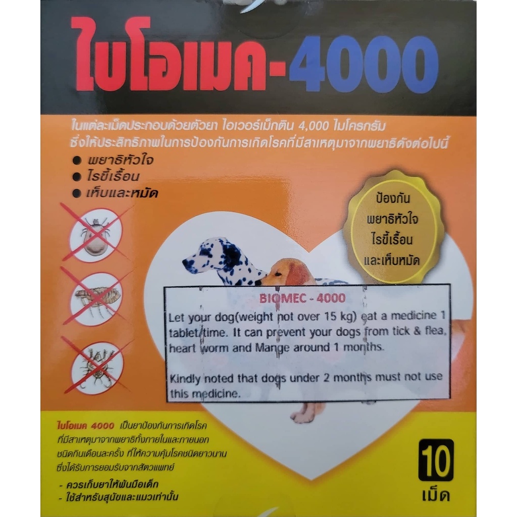 BIOMEC 4000 & 6000 ANTI TICK,FLEA,HEART WORM AND MANGE | Shopee Philippines