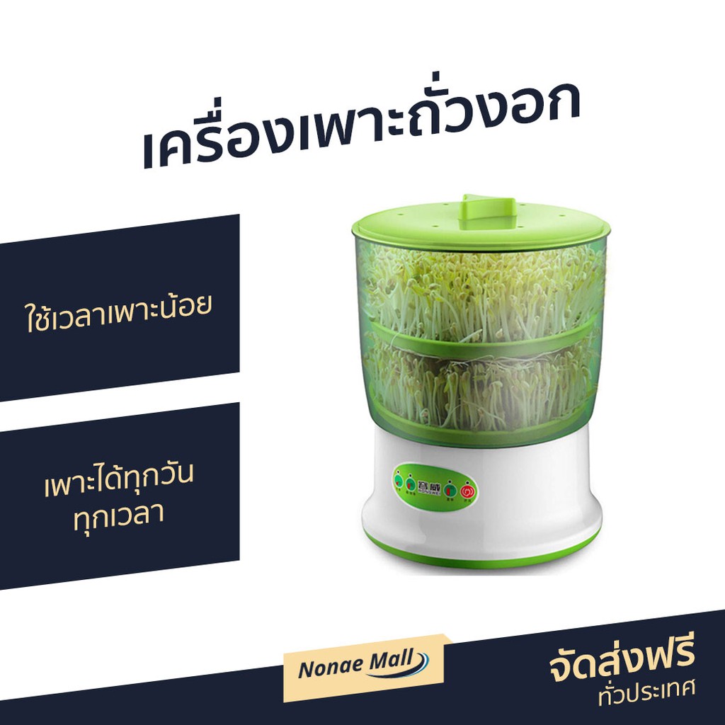 Sprouting Machine Take Baby Growing Every Day Anytime-Bean Sprout Maker ...