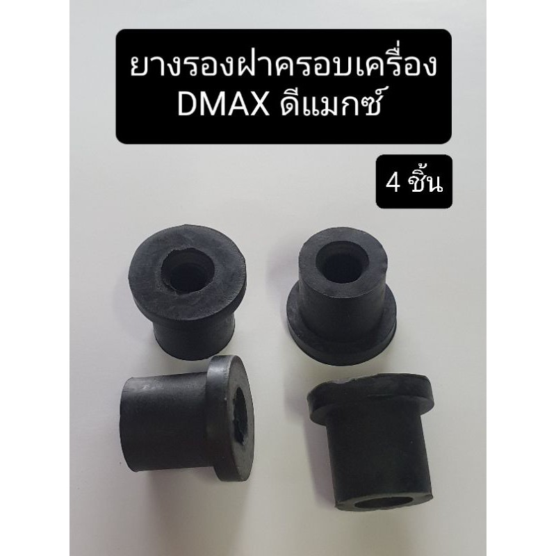 (4 Pcs.) DMAX rubber cover, DMAX rubber ball, D-Max car engine cover ...