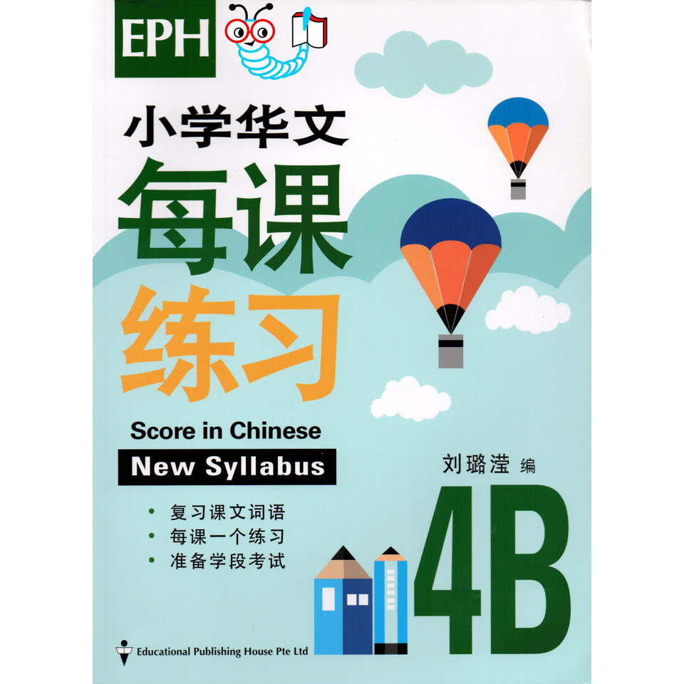 Score in Chinese (New Syllabus) Primary 4B | Shopee Philippines