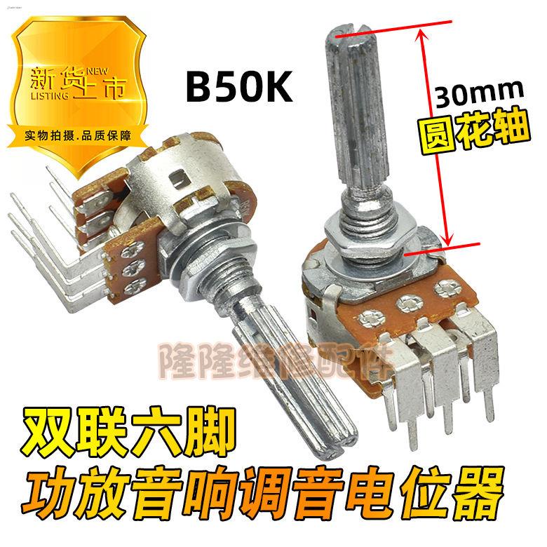 Doublelinked B50K B503 power amplifier audio potentiometer curved six