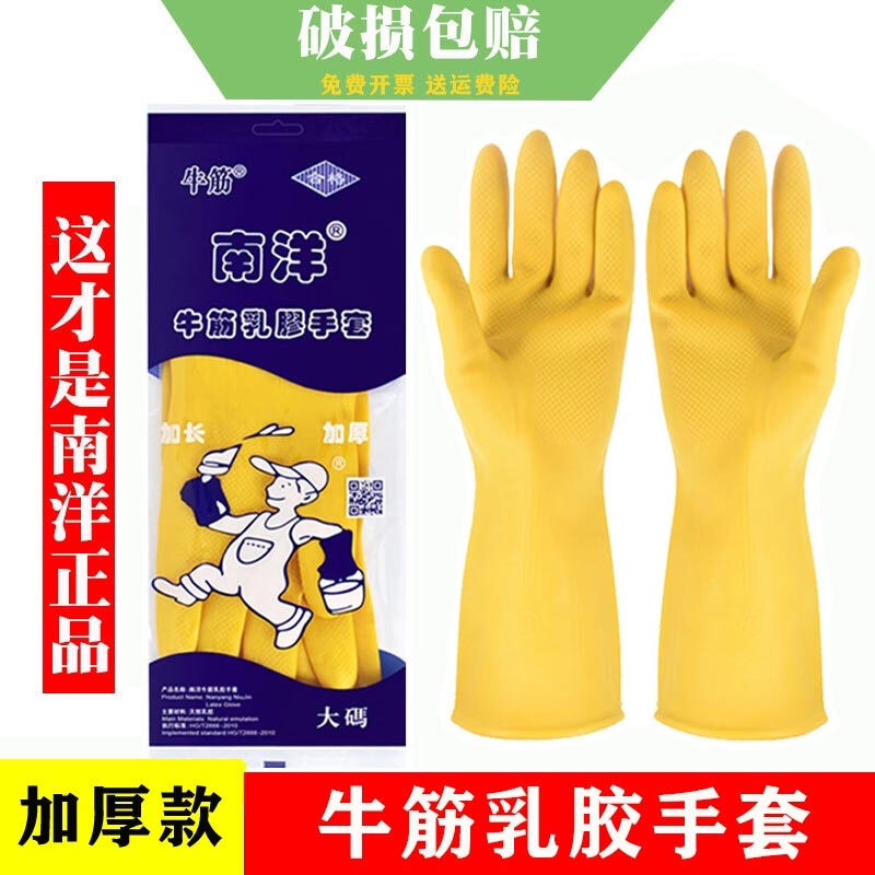 Nanyang Beef Tendon Latex Gloves Industrial Acid and Alkali Resistant ...