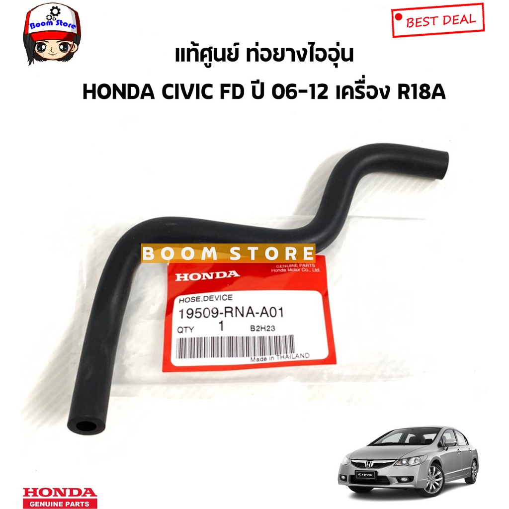 HONDA Genuine Center Cover Heated Rubber Exhaust Pipe/Throttle Inlet ...