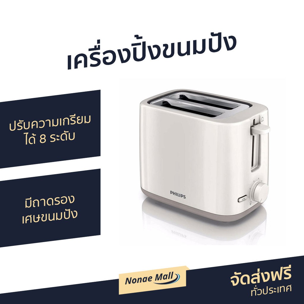Philips Toaster 8 Scorching Speed Model HD2581-Oven | Shopee Philippines