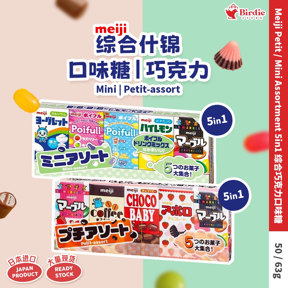 Meiji Petit/Mini Assortment Candy Chocolate 5in1 Meiji Comprehensive ...