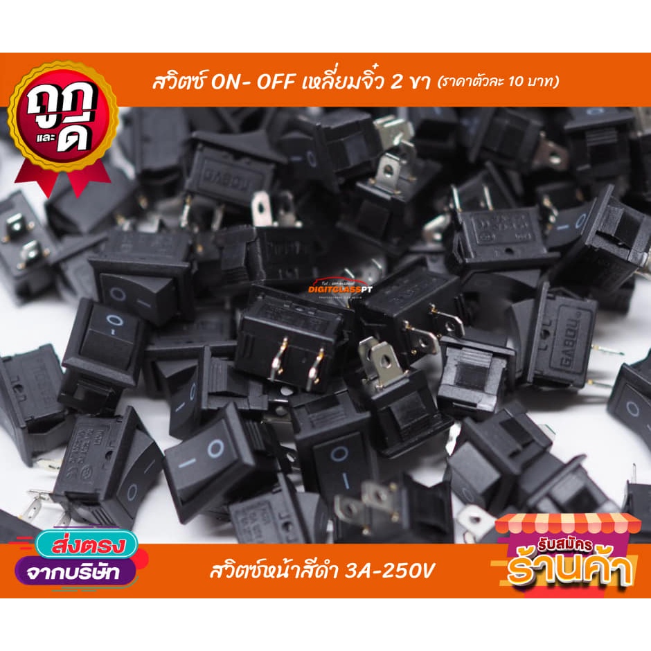 Mini Square ON-OFF Switch 2 Pins (1 Unit) | Shopee Philippines
