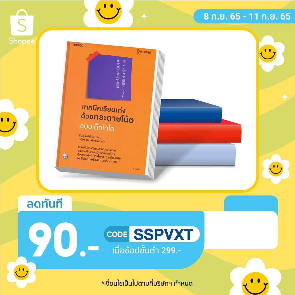 N-Book Good Learning Techniques With Sticky Notes Todai Children ...