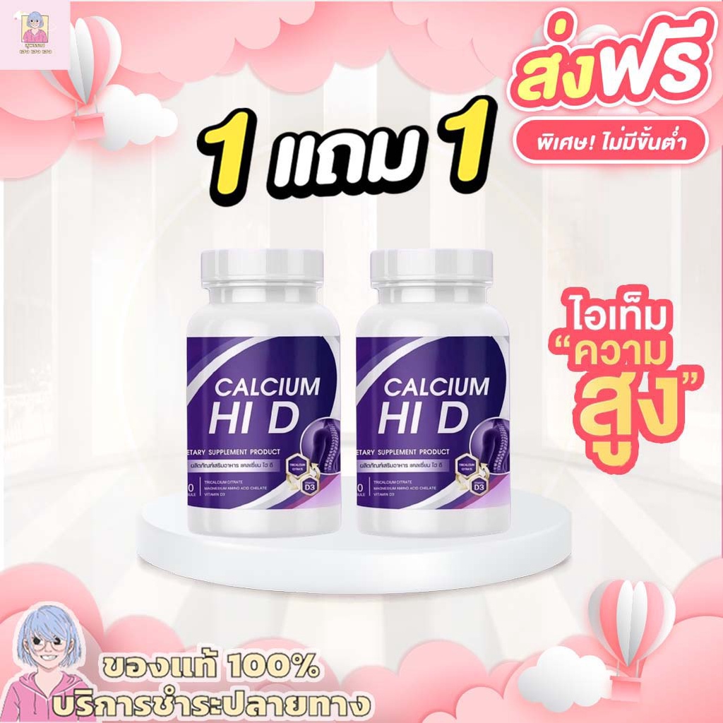 calcium HI D Vitamins Increase Height. Bone And Joint Supplements 1