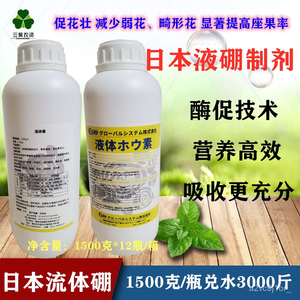 Japanese Boron Fertilizer Fluid Boron Liquid Boron Water Soluble Boron