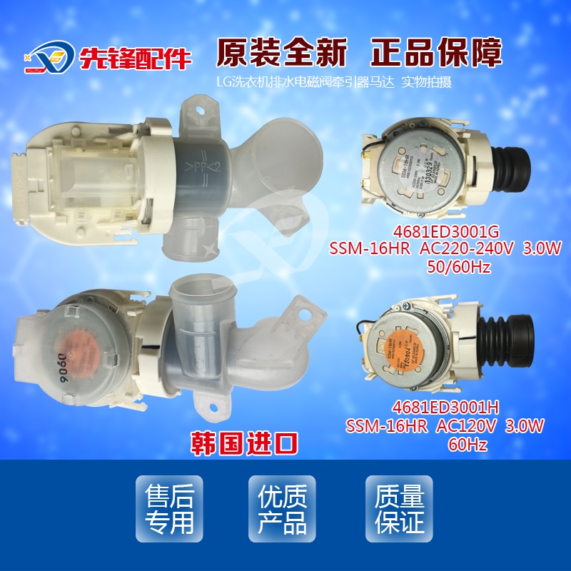 LG wave wheel automatic washing machine drainage tractor valve elbow elbow 120V 60Hz 3.0W 220V