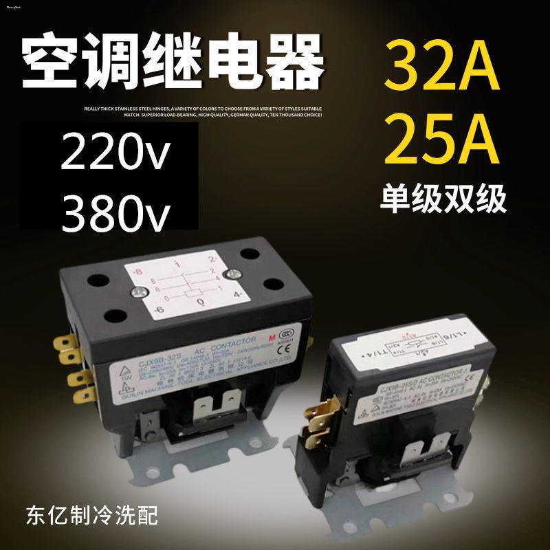 Air conditioner outside machine 2 HP 3 HP universal AC contactor 220V