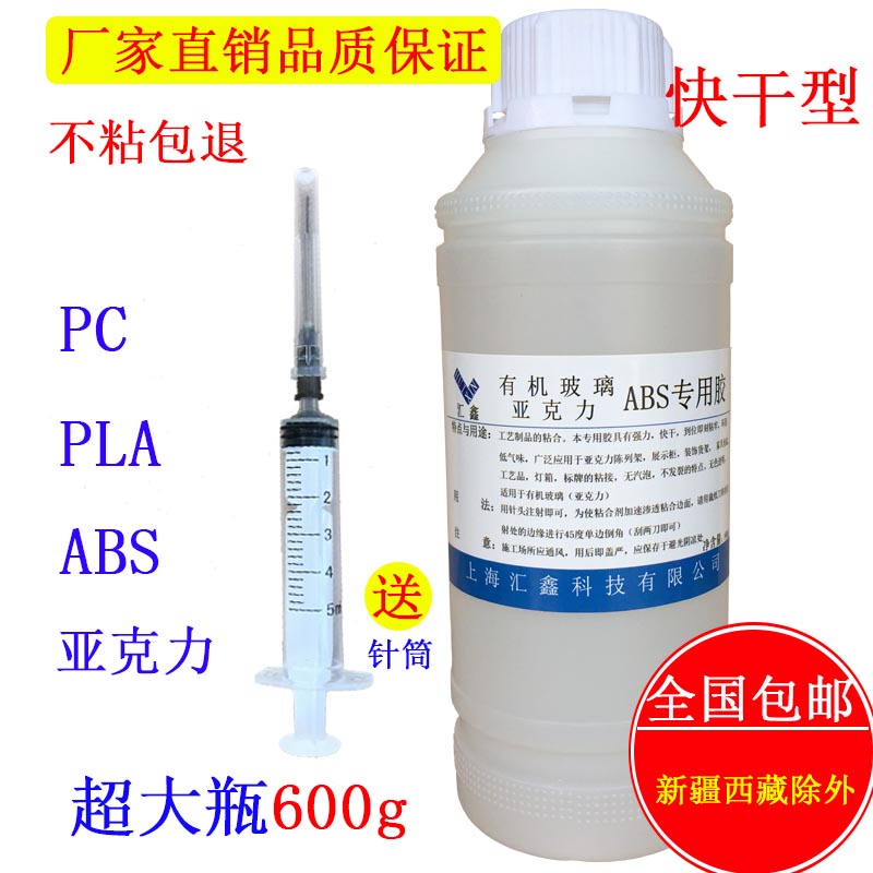 500ML PC endurance board PMMA acrylic ABS plastic plexiglass fast