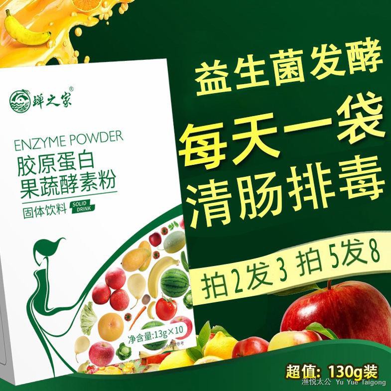Thin stomach stovepipe buy 2 get 1 free collagen fruit and vegetable enzyme powder filial piety