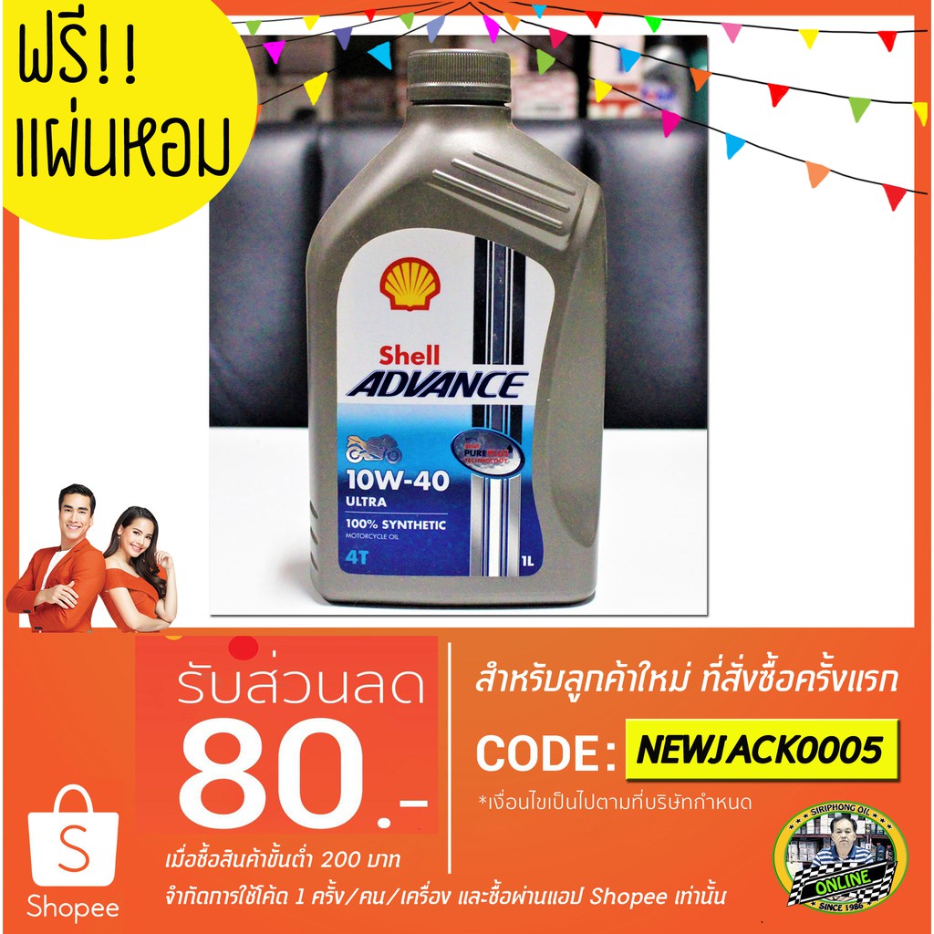 Shell Advance Ultra 10W-40 (1L) API SN Engine Oil | Shopee Philippines