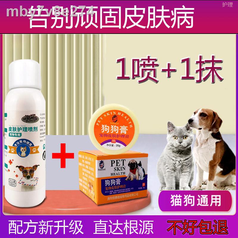 ﺴ Dog skin disease ointment ringworm cat medicine fungal hair removal ...