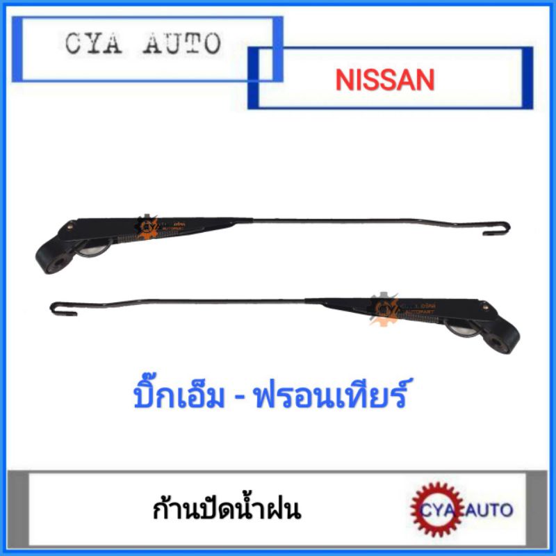 Wiper Arm NISSAN Bigm Big M Frontier Shopee Philippines