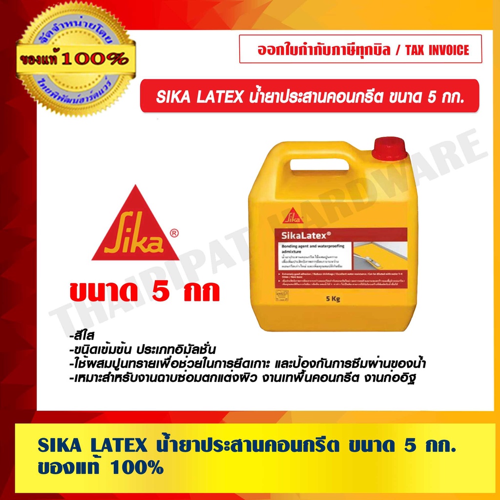 SIKA LATEX 5kg Concrete Bonding Agent 1 Shop Is A Direct Dealer