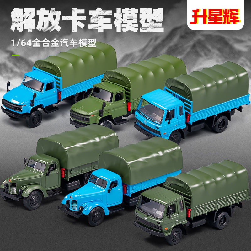 Shengxinghui 1/64 liberation truck military alloy mini car model toy ...