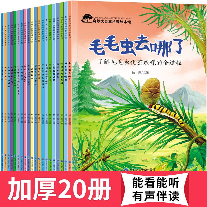 Wonderful natural science picture book - 3 to 6 years old ,奇妙大自然科普绘本-3到 ...