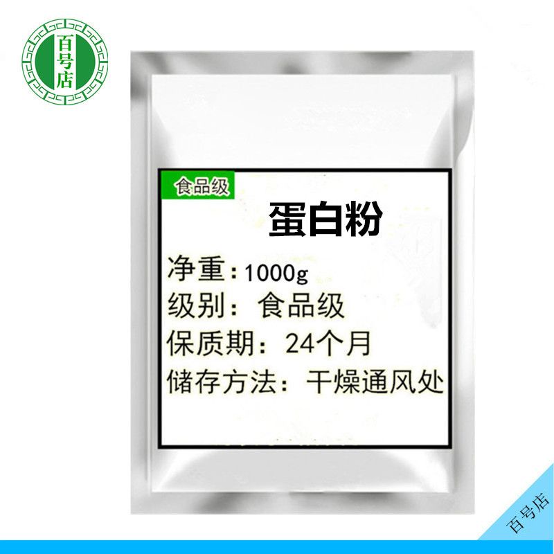 Food grade protein powder/egg white powder baking/nougat cake instead