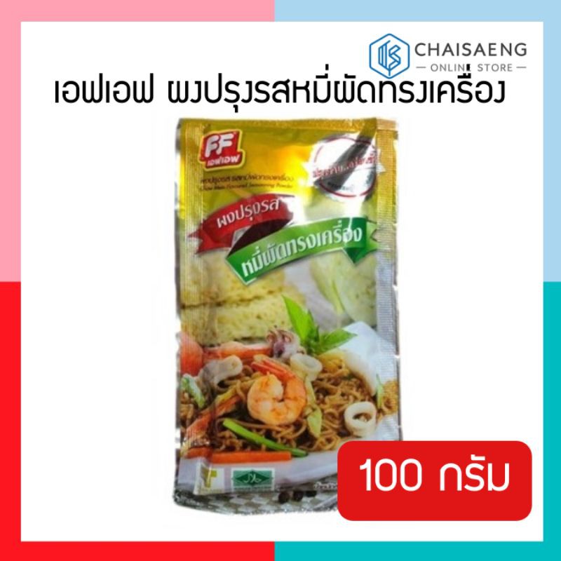 FF Chow Mein Flavoured Seasoning Powder 100 G. | Shopee Philippines