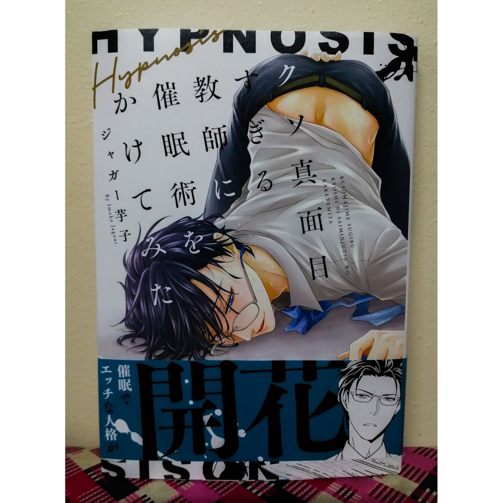 Yaoi manga: Kusomajime Sugiru Kyousi ni Saiminjutsu wo Kaketemita by Jaguar  Imoko (JP) [ONHAND] | Shopee Philippines