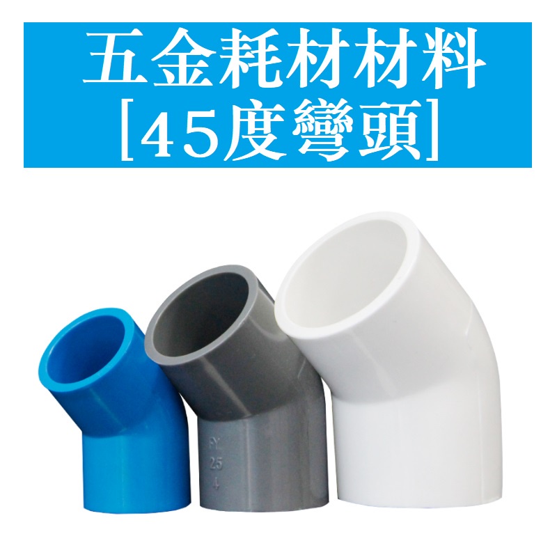 Pvc Water Pipe Fittings Water Supply Pipe 45 Degree Elbow 20 25 32 40