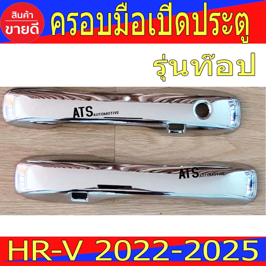 Front Door Handle Cover Top Model Honda HRV HRV 2022 2023 2024 2025