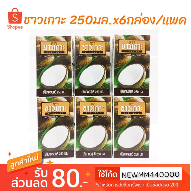 (250 Ml X6 Boxes) Chaokoh Instant Coconut Milk Chao Koh Brand Pack 6 ...