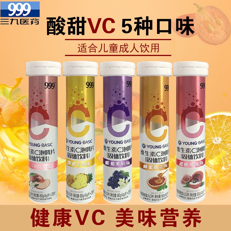 ♧999 Vitamin C effervescent tablets 20 pieces of various fruitflavored
