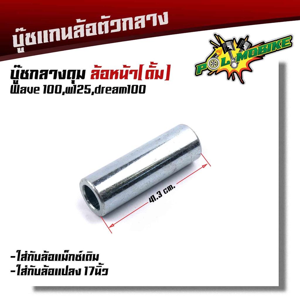 Front Wheel Hub Bushing Wave100 125 DREAM100 For Original Alloy Wheels ...
