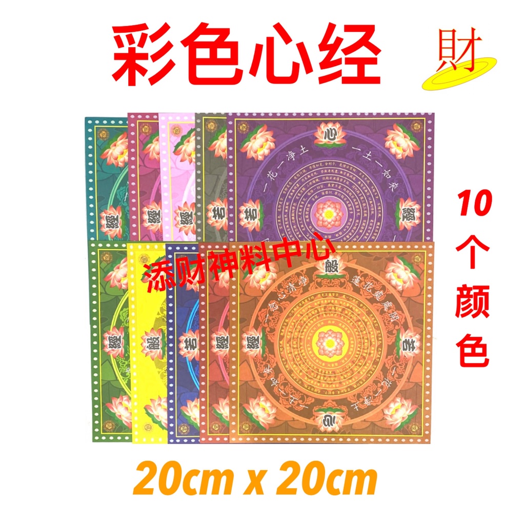 [Paper Material] 100 Sheets Color Heart Sutra 10 Colors 20cm x 20cm ...