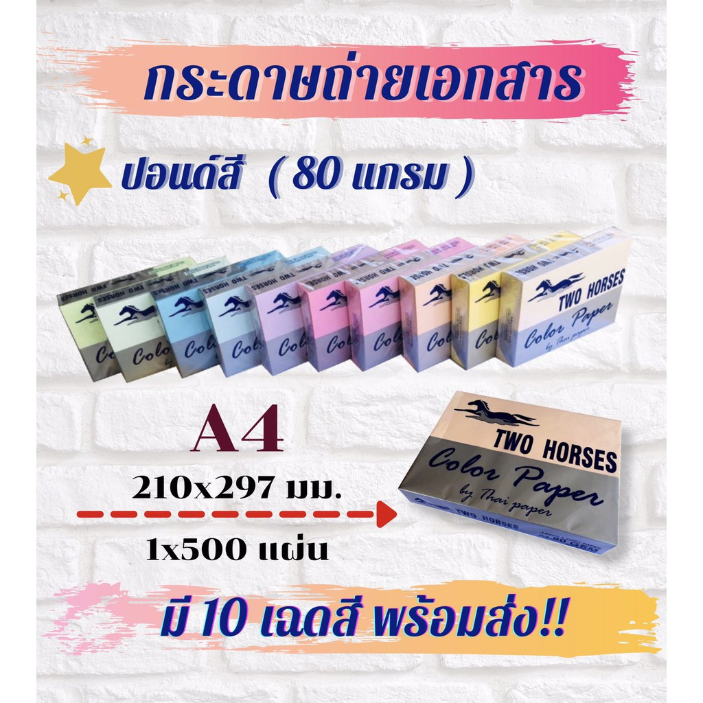 [Easy E-Receipt] Color Paper Pound Double Horse Brand A4 Size 80 Gsm ...