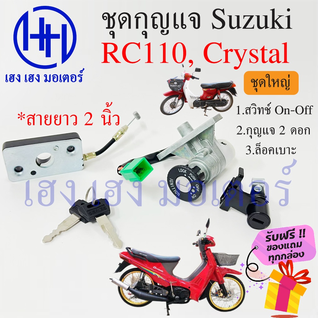 Crystal Key Switch RC110 2-Inch Long Seat Lock Suzuki RC110 Heng Moter ...