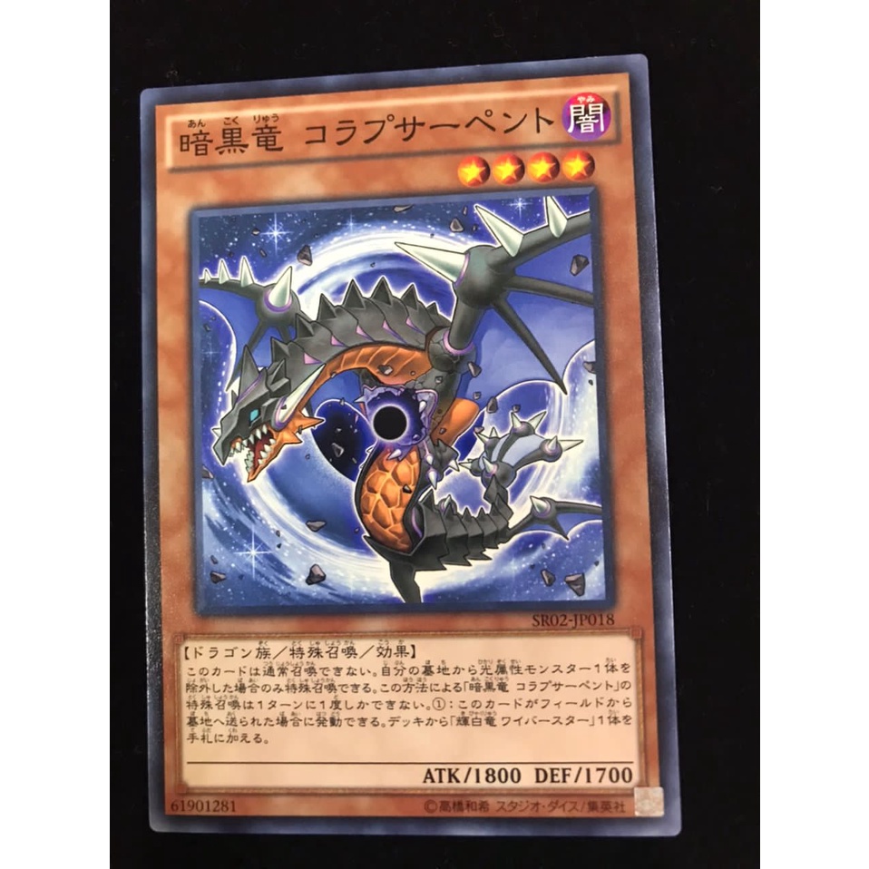 Yugioh - SR02-JP018 BLACK DRAGON COLLAPSERPENT - Normal | Shopee ...