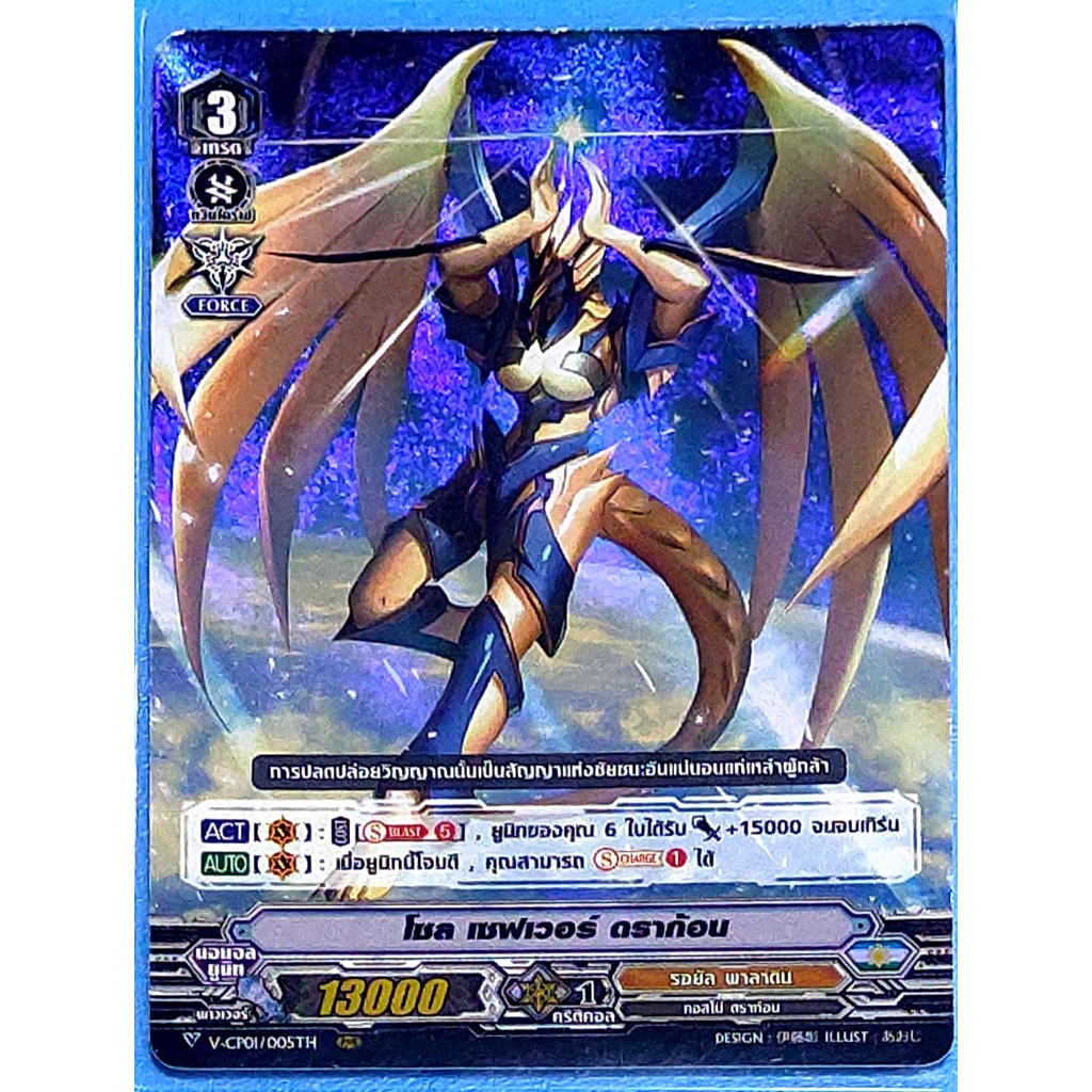 Vanguard Soul Saver Guard Dragon Clan Royal Paladin Grade 3 (Froi Card ...