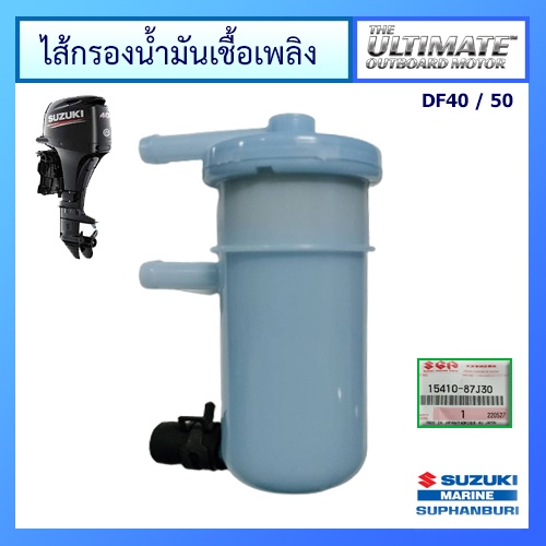 Fuel Filter Suzuki Outboard Model DF40/50 Boat Engine Parts Genuine Center Shopee Philippines