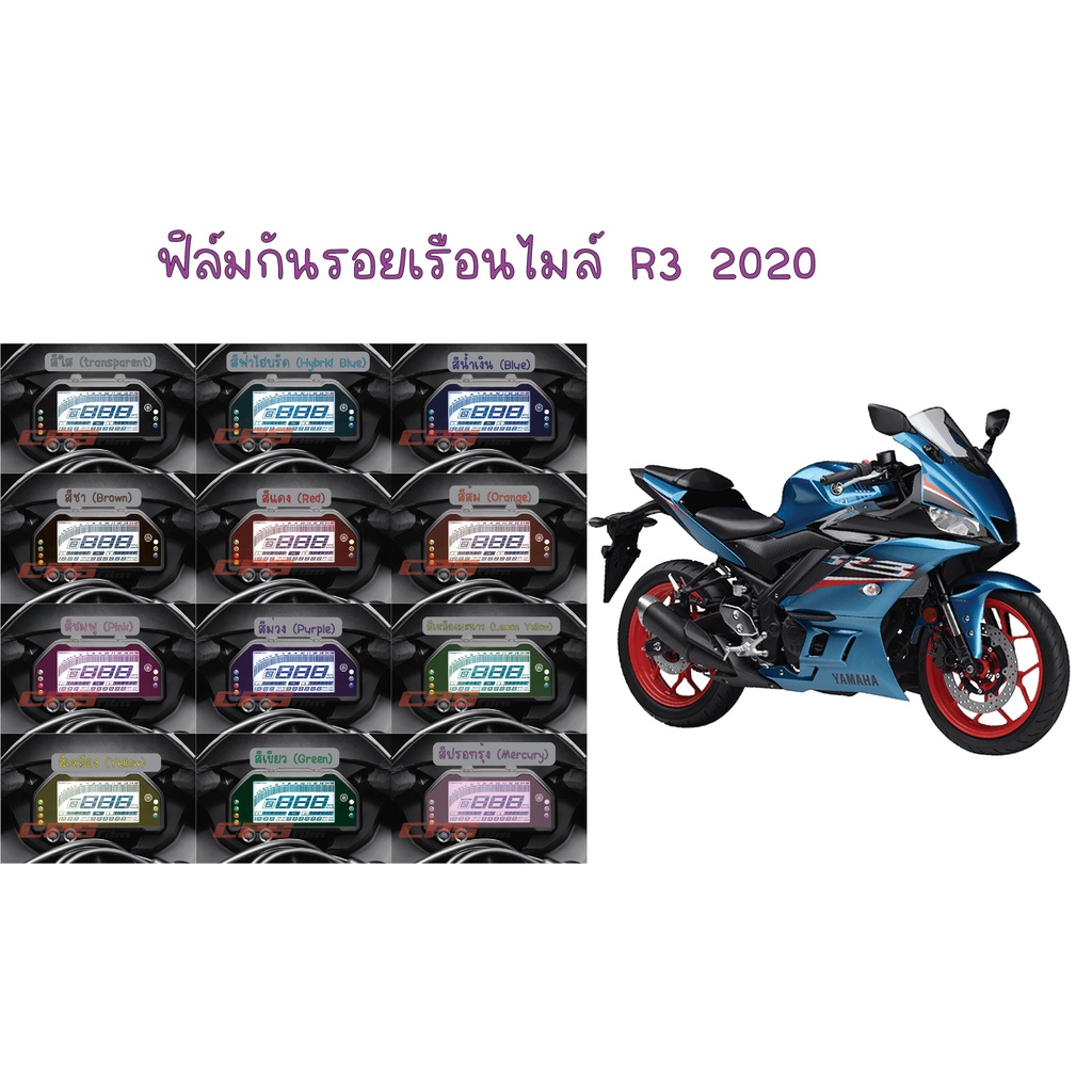 Yamaha R3 2020 Speedometer Film | Shopee Philippines