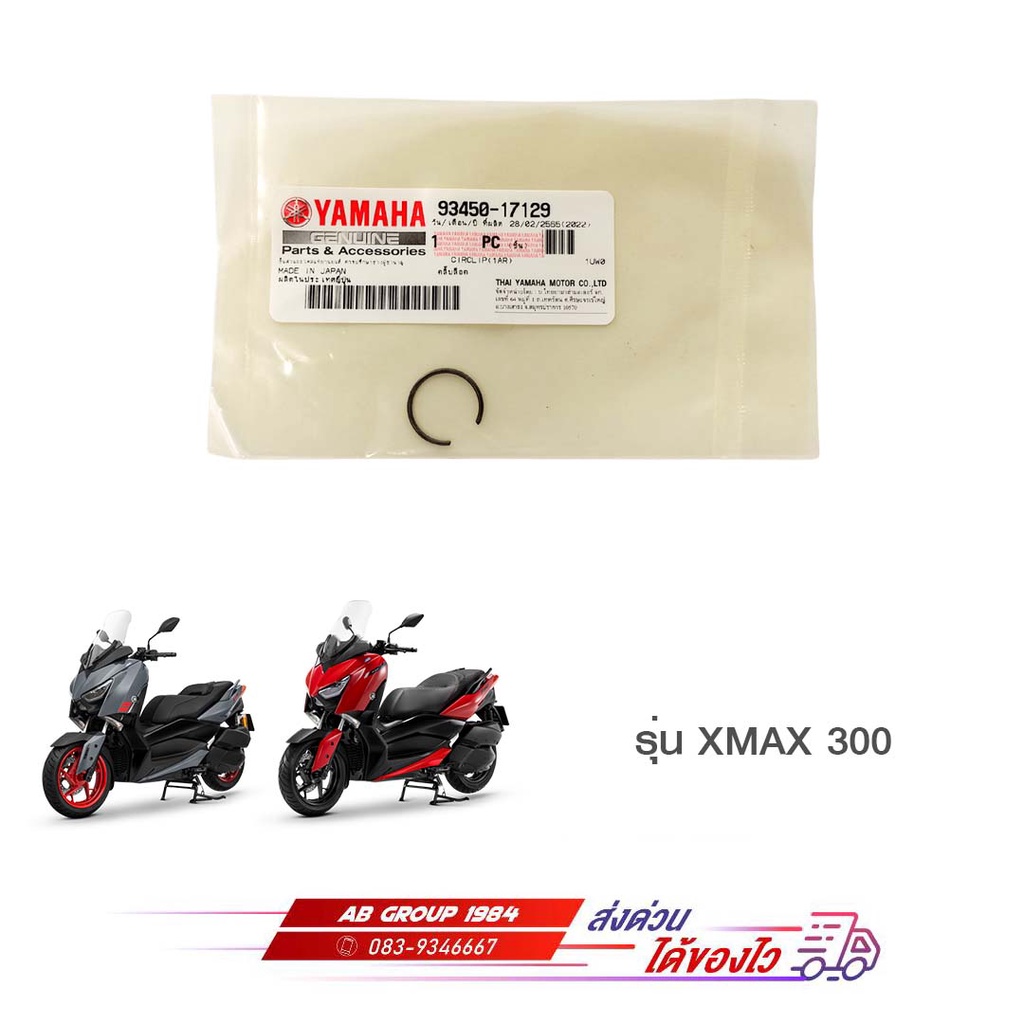 Piston Lock Clip XMAX 300 Genuine Center | Shopee Philippines