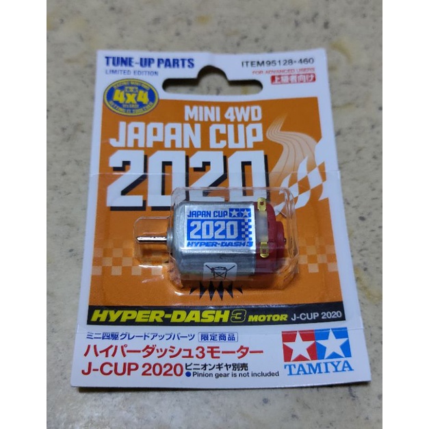ハイパーダッシュモーター 12個セット JAPAN CUP 2016（ハイパー