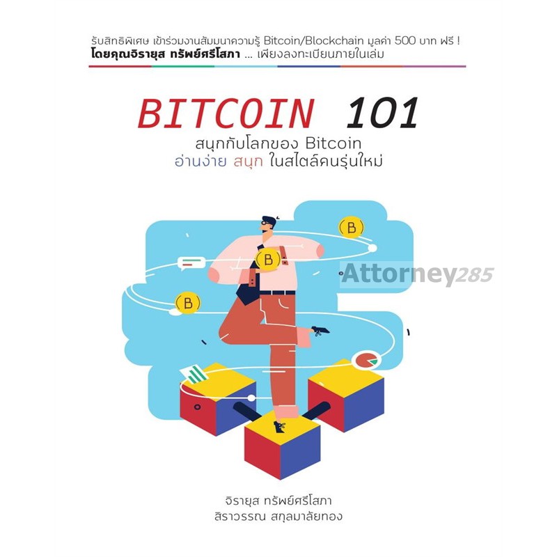 BITCOIN 101 Book By Jirayus Sap Srisopha | Shopee Philippines