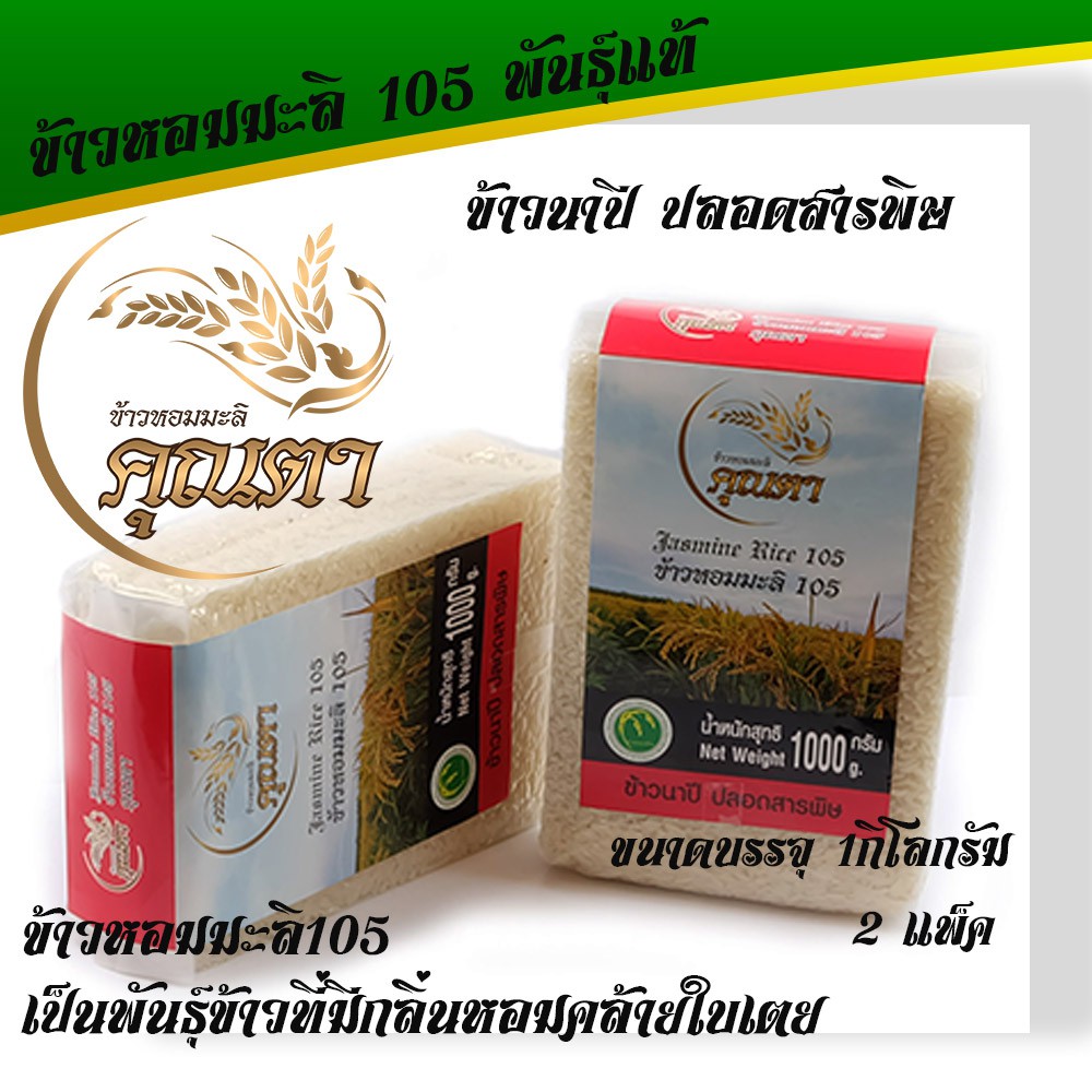 Jasmine Rice 105 (2 Packs) 105 Real Field Non-Toxic Cooked In A Pot ...