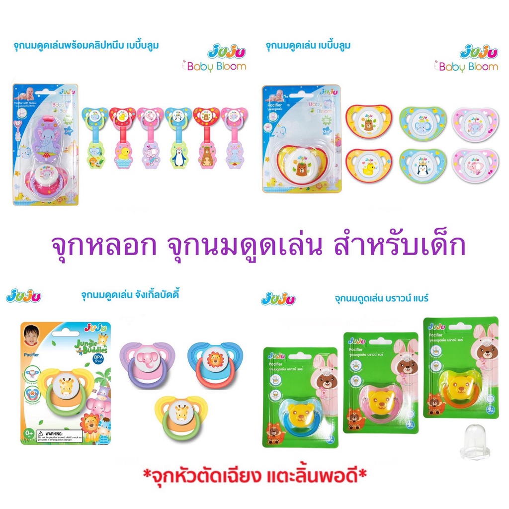 JUJU Pacifier With Flat Head Storage Cover Suction Cup With Clip Tip ...