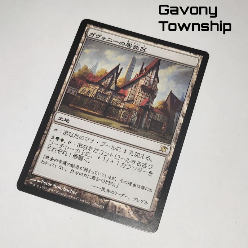 MTG Card GAVONY TOWNSHIP Japanese Magic the Gathering Trading Card Game ...